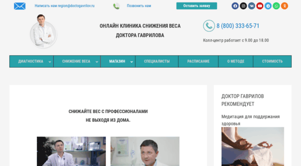 doctorgavrilov.com