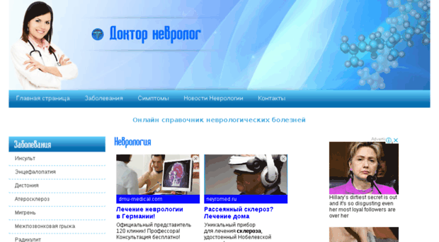 doctornevrolog.ru