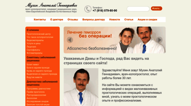 doctorprocto.ru