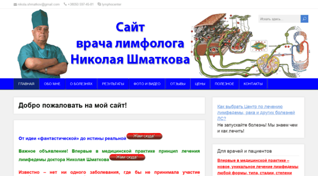 doctorshmatkov.com.ua