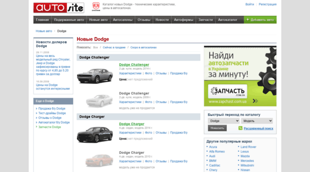 dodge.autosite.com.ua