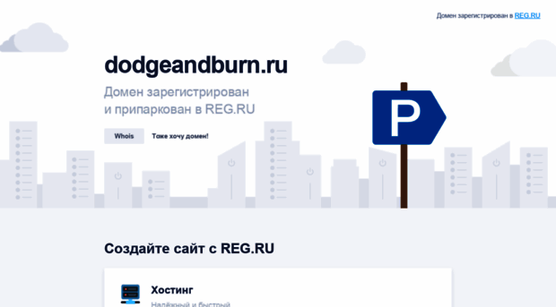 dodgeandburn.ru