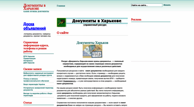 dokument.kharkov.ua