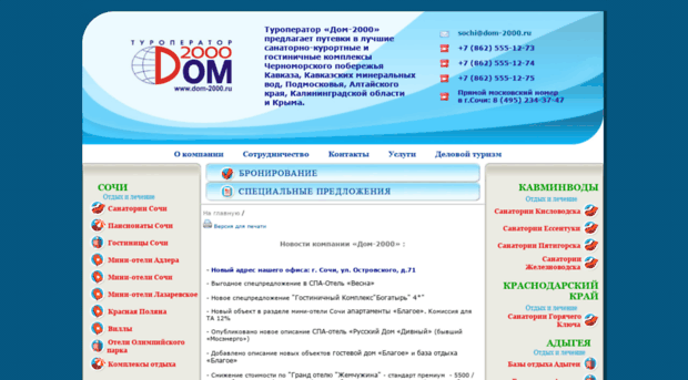 dom-2000.ru
