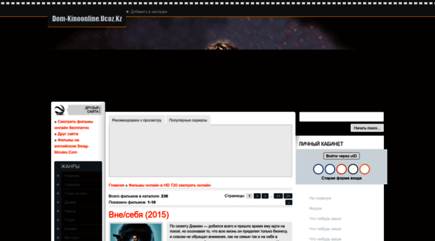 dom-kinoonline.ucoz.kz