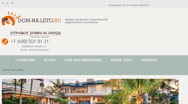 dom-na-leto.ru