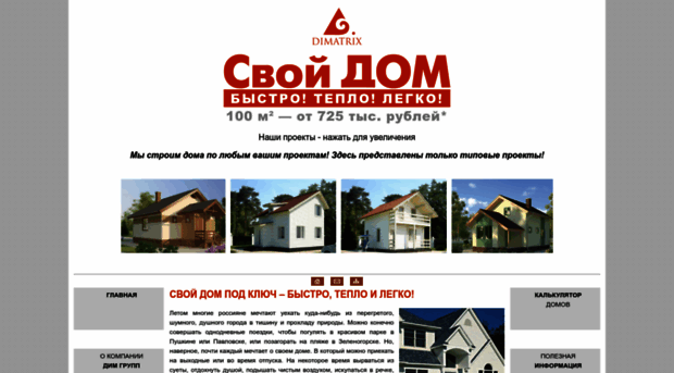 dom.dimatriks.ru