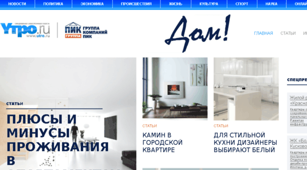 dom.utro.ru