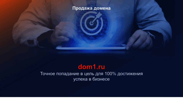 dom1.ru