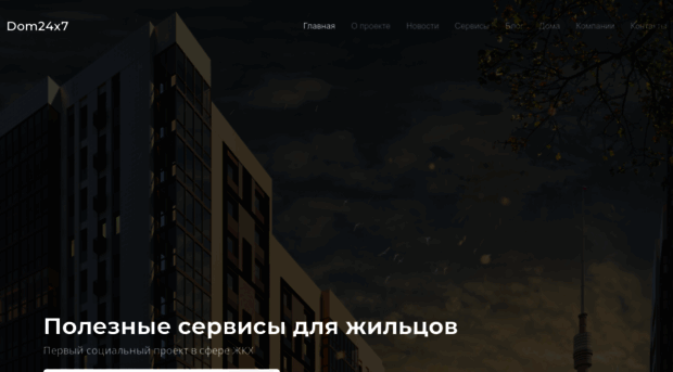 dom24x7.ru