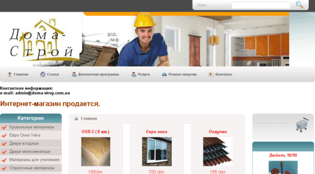 doma-stroy.com.ua