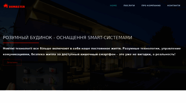 domaster.com.ua