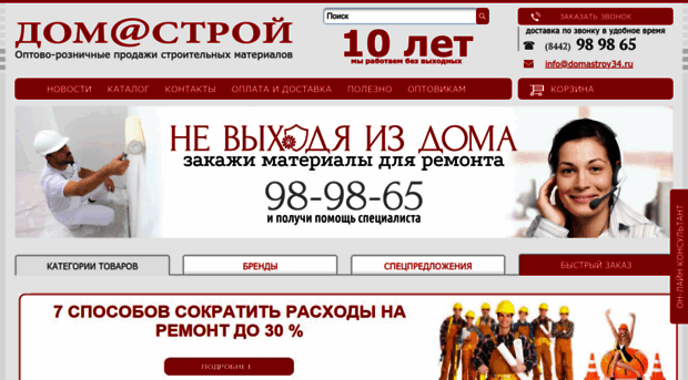 domastroy34.ru