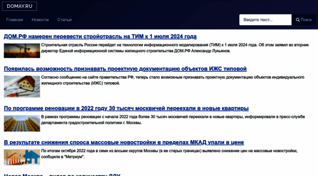domay.ru