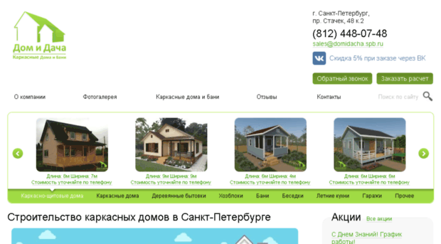 domidacha.spb.ru
