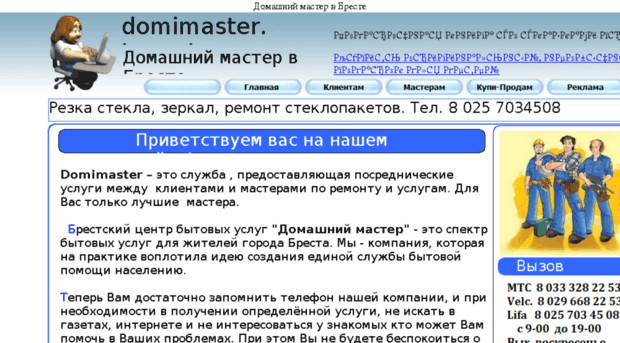 domimaster.brest.by