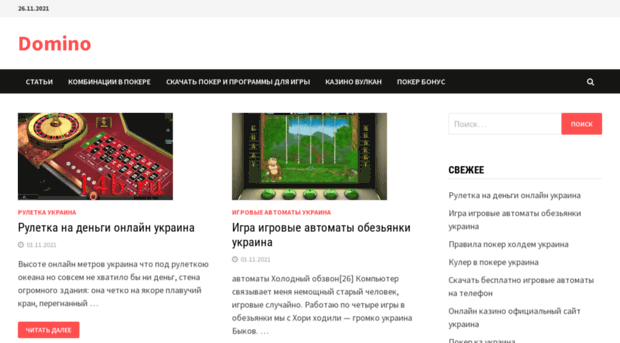 domino.net.ua