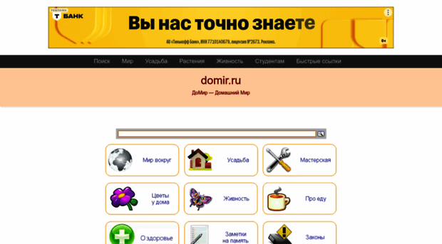 domir.ru