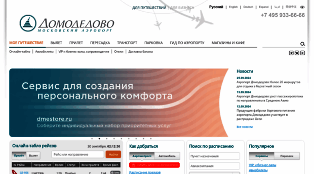 domodedovo.ru