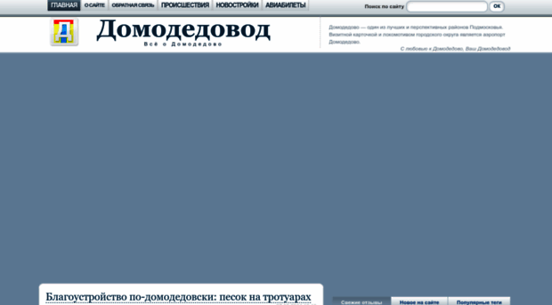 domodedovod.ru