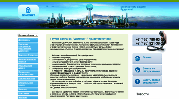 domofon.com