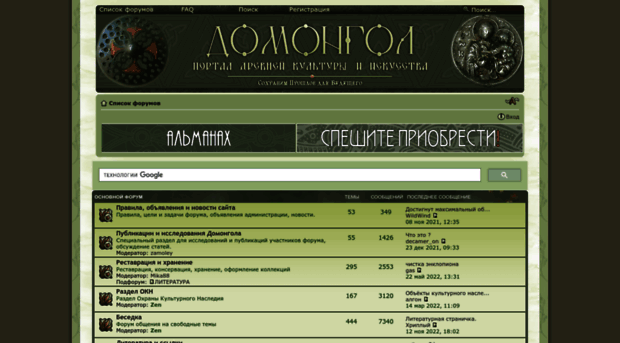 domongol.org