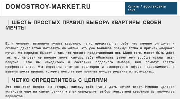 domostroy-market.ru
