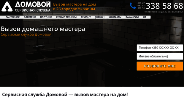 domoviy.com