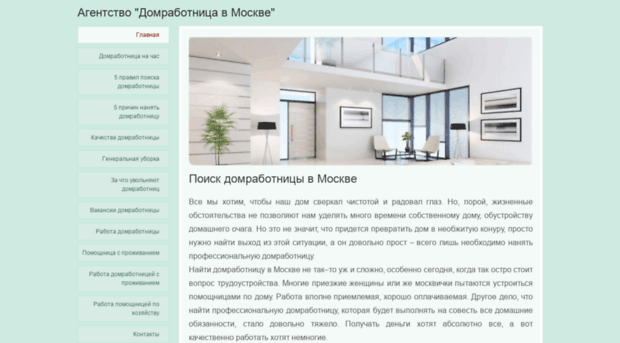 domrabotnicamoskva.ru