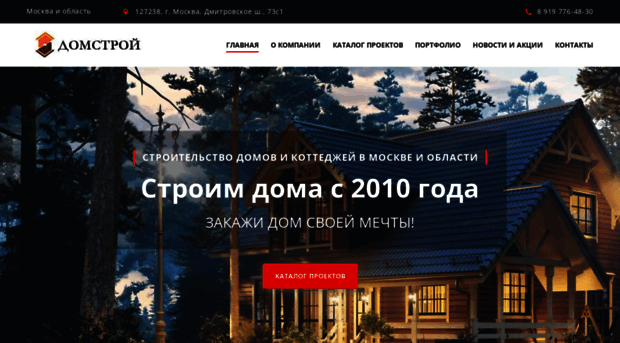 domstroii.ru