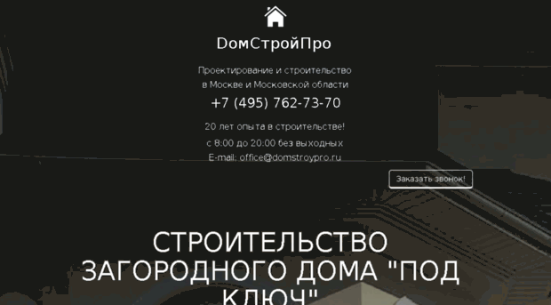 domstroypro.ru