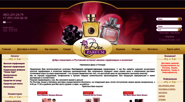 don-parfum.ru