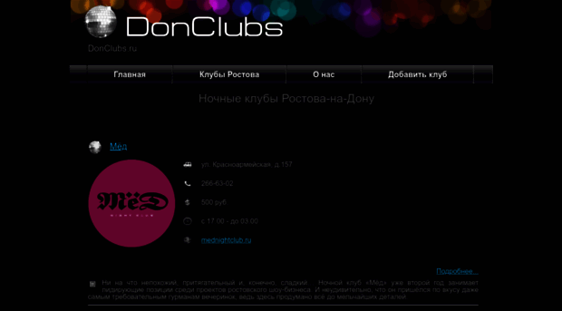donclubs.ru