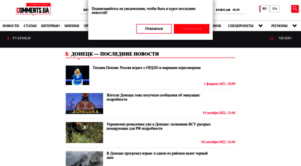 donetsk.comments.ua