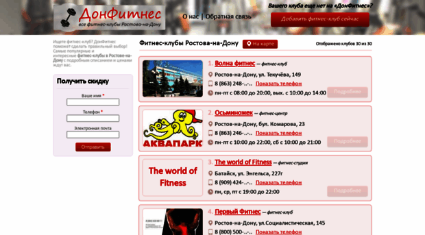 donfitness.ru