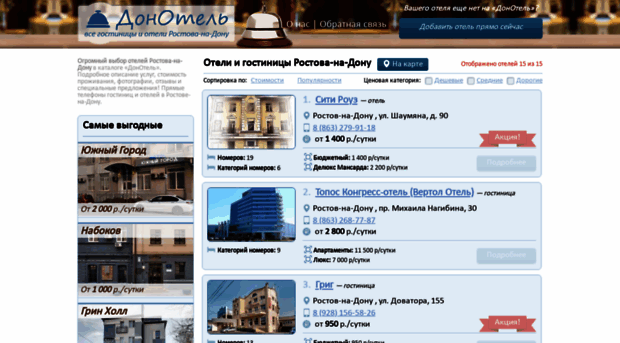 donhotels.ru