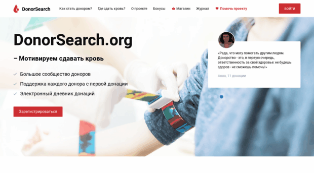 donorsearch.ru