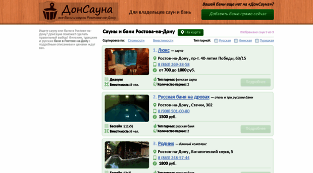 donsauna.ru