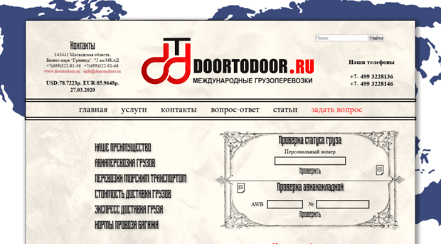 doortodoor.ru