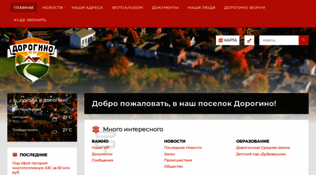 dorogino.ru