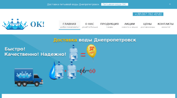 dostavka-water.dp.ua