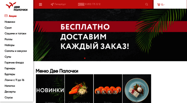 dostavka.dvepalochki.ru