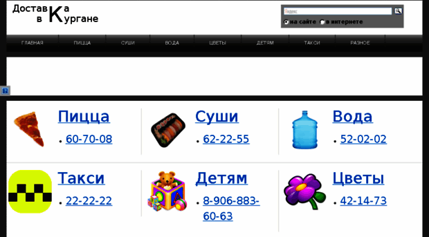 dostavka45.ru