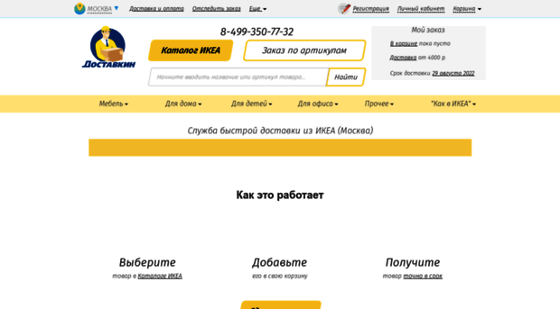 dostavkin.su
