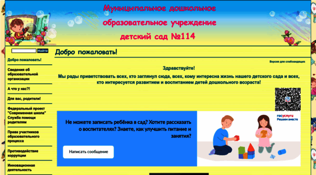 dou114.rybadm.ru
