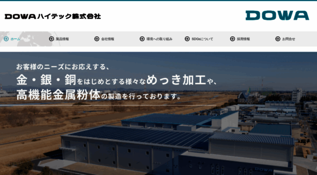 dowa-hightech.co.jp