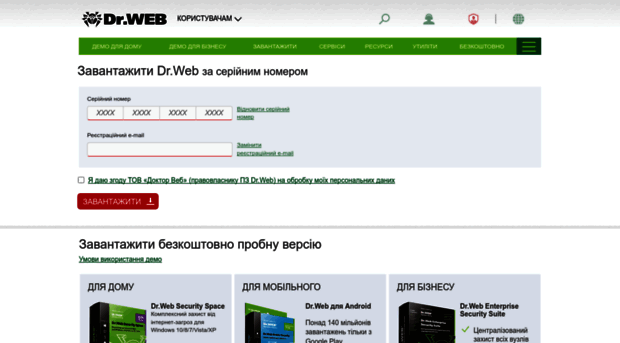 download.drweb.ua