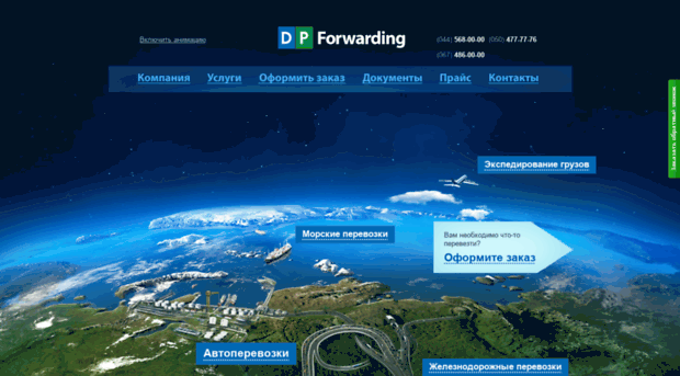 dpforwarding.com.ua