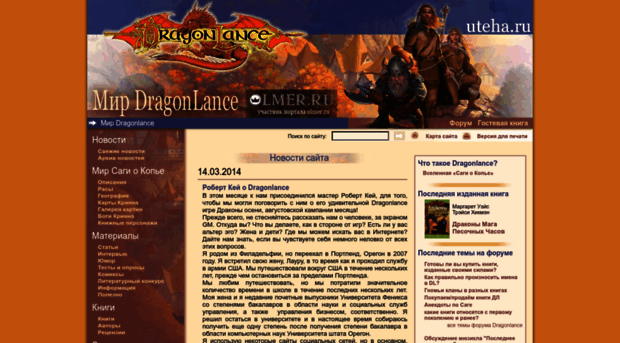 dragonlance.ru