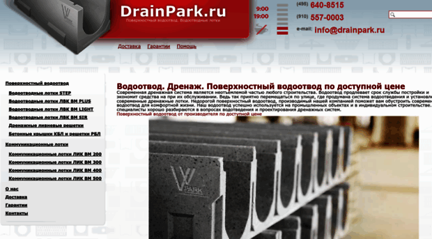 drainpark.ru